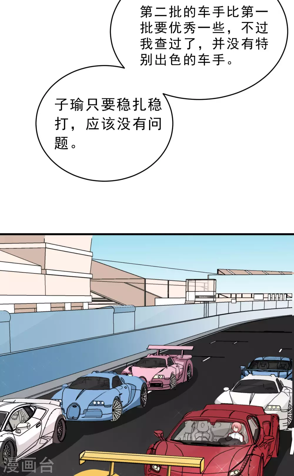 第51话 八大家族的比赛22