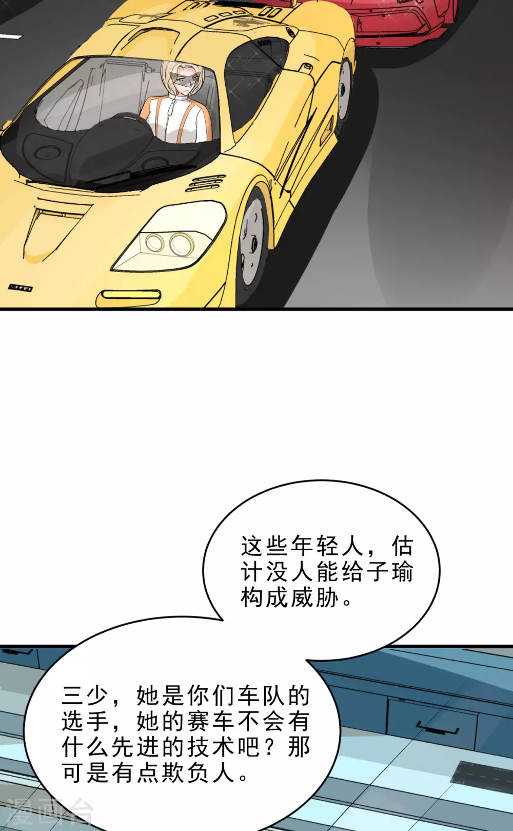 第51话 八大家族的比赛23