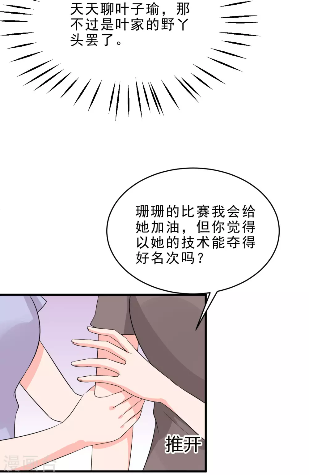 第51话 八大家族的比赛26