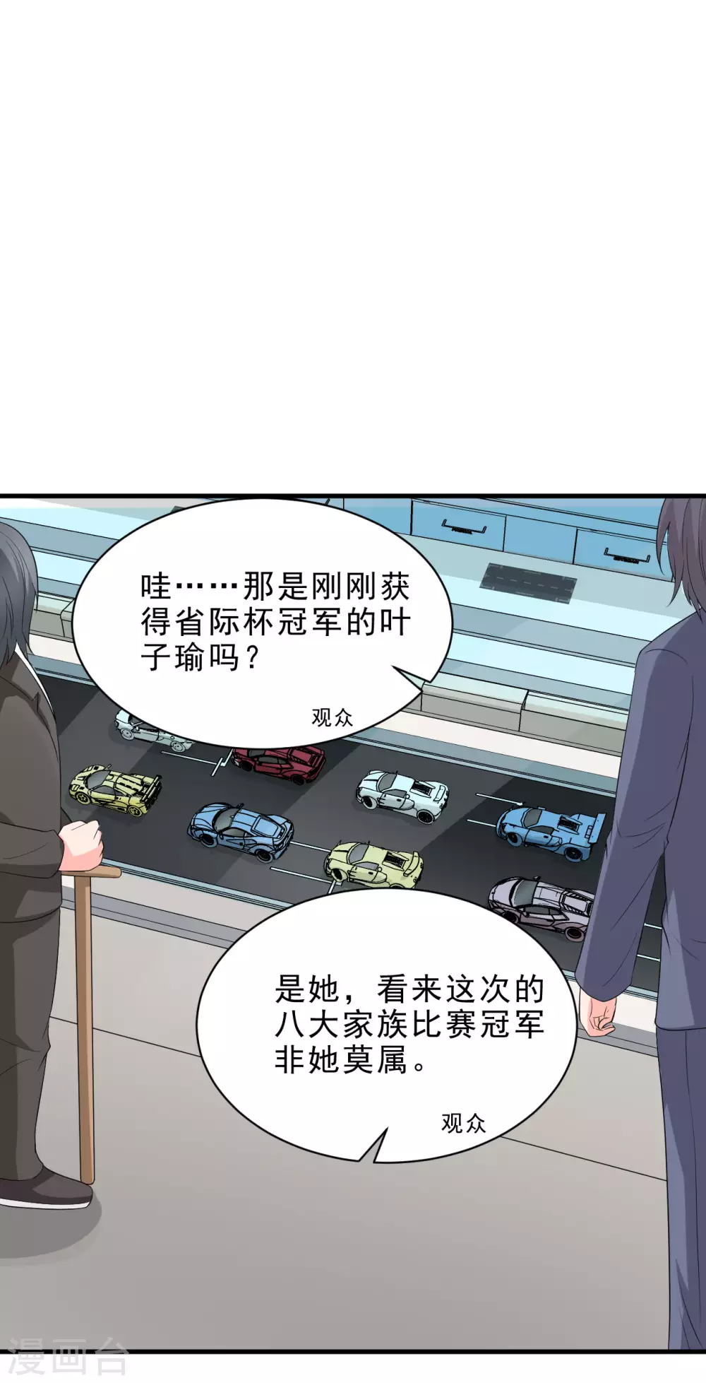 第51话 八大家族的比赛4