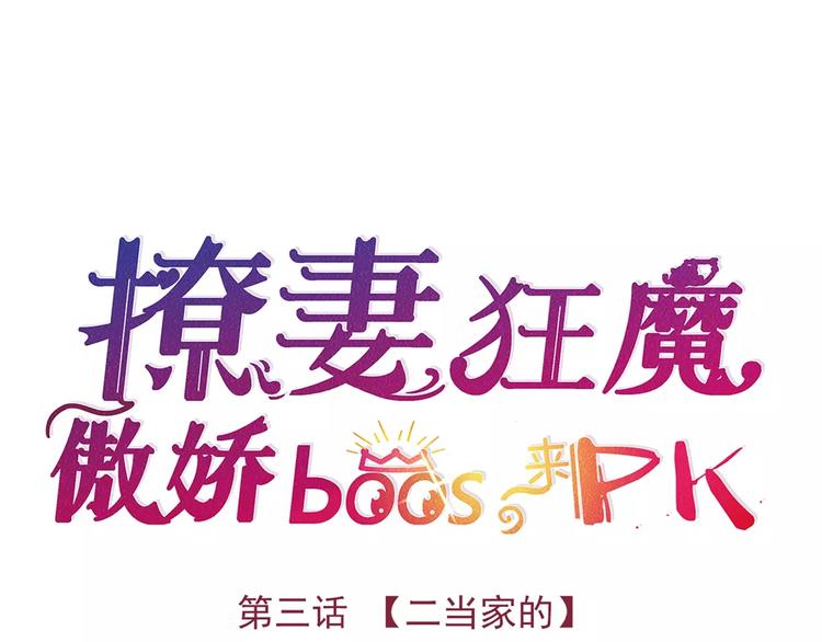 第3话 二当家的3