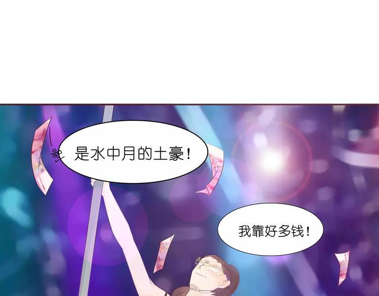 第4话 水中月的土豪们130
