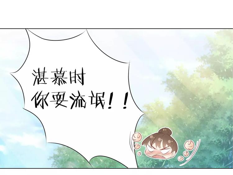 第8话 湛慕时，你耍流氓！116