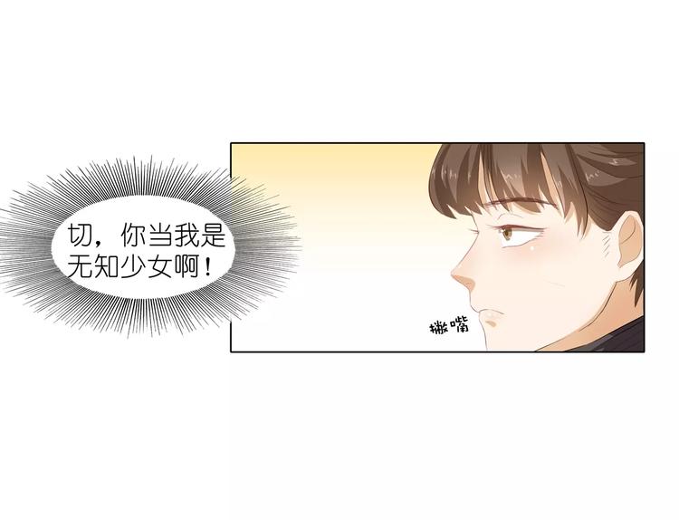 第9话 那东西别放我嘴边！13