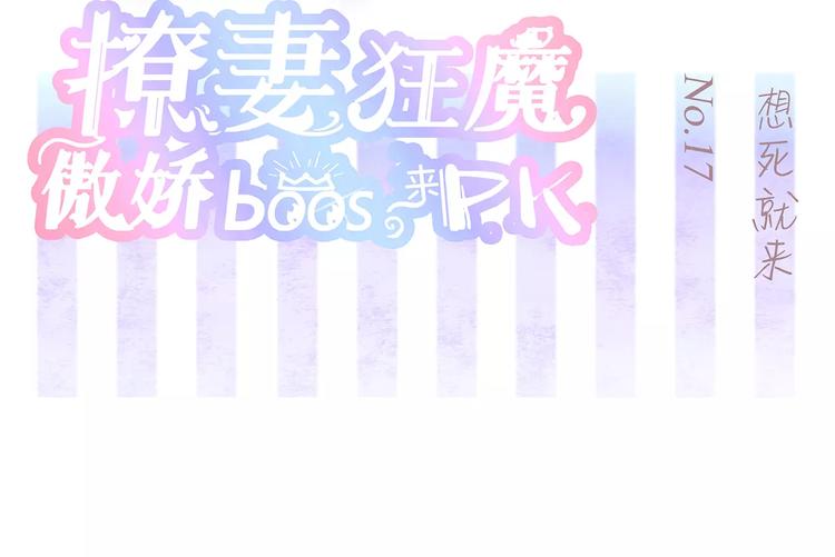 第17话 想死就来1