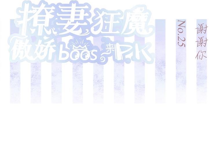 第25话 谢谢你1