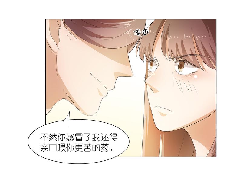 第27话 你救我是为了睡我？20