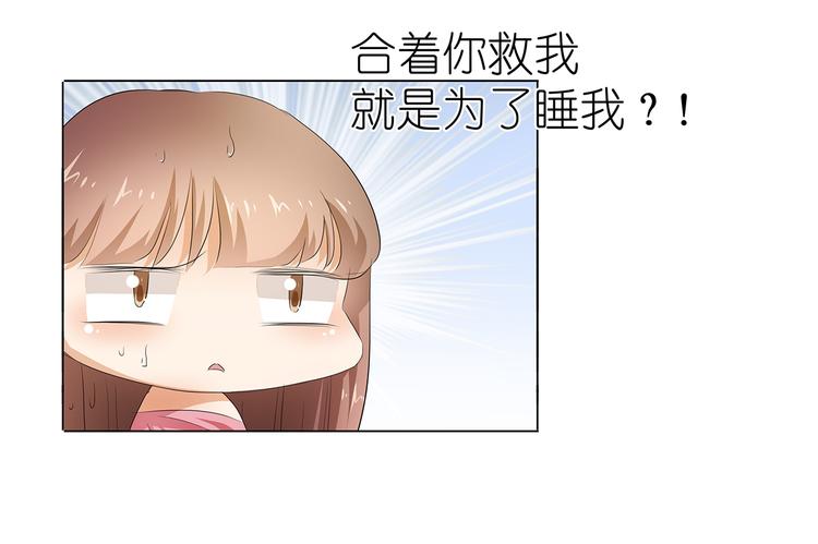 第27话 你救我是为了睡我？42