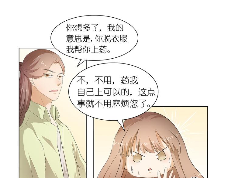 第27话 你救我是为了睡我？45