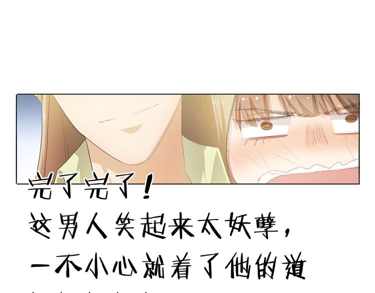 第27话 你救我是为了睡我？77
