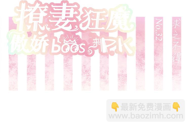 第32话 求之不得1