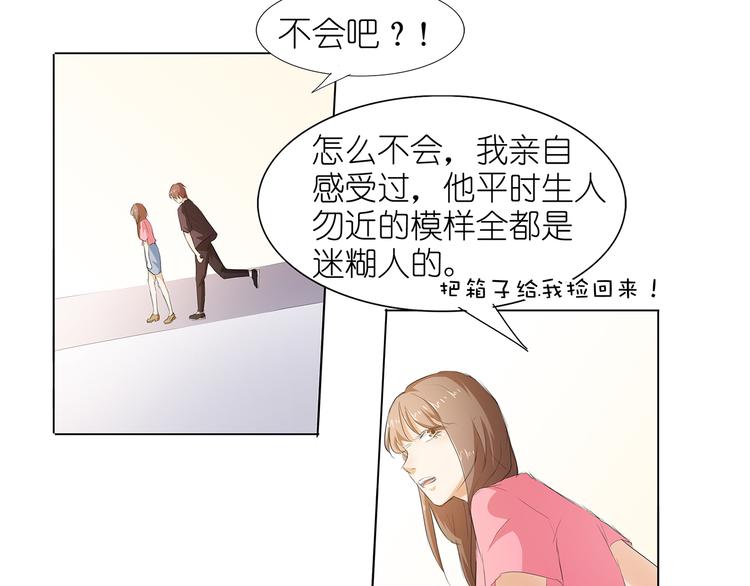 第33话 我被他盯上了44