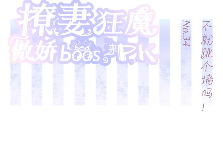 第34话 不就跳个墙吗！1