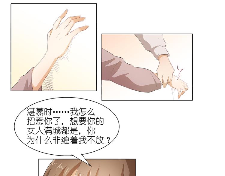 第36话 满城女人想要你33