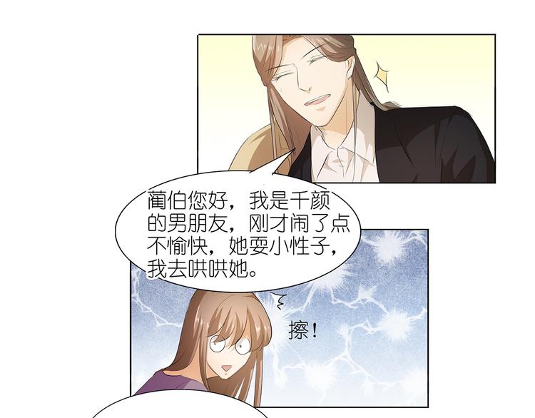 第37话 我是千颜的男朋友42