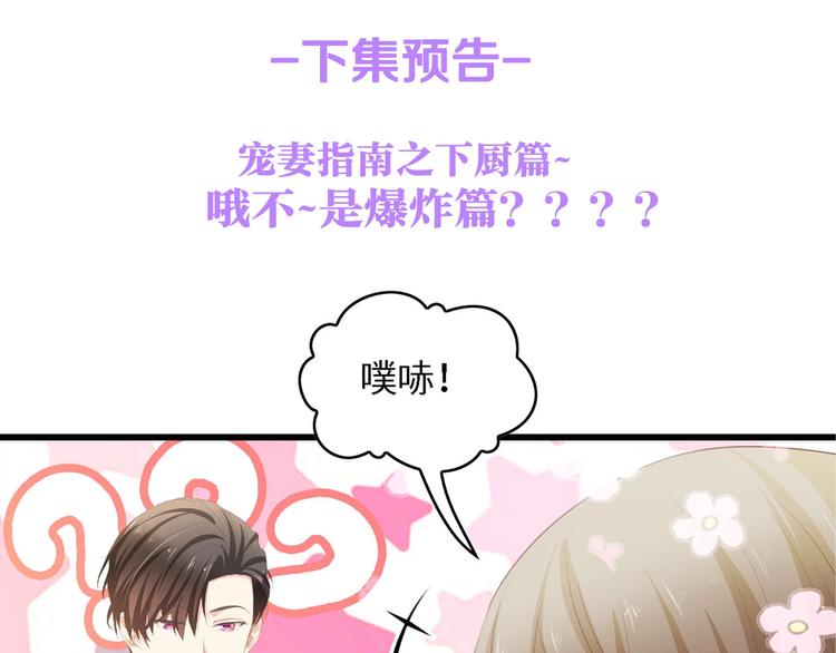 第28话 总裁的厨艺90
