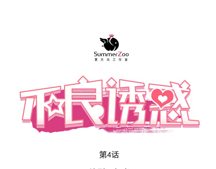 第4话 我帮你追喜欢的人0
