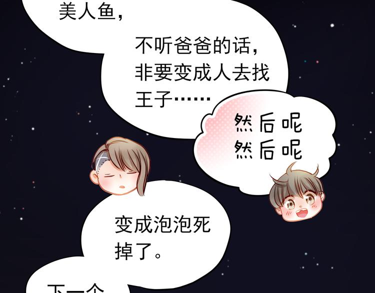 第8话 学长约我周末一起玩73