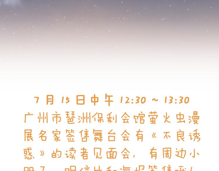 第8话 学长约我周末一起玩77
