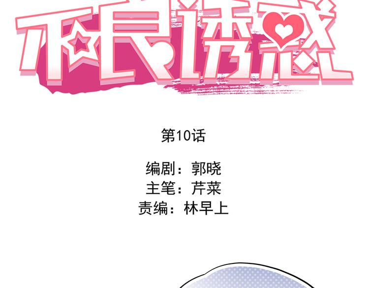 第10话 女生有体毛怎么了！16