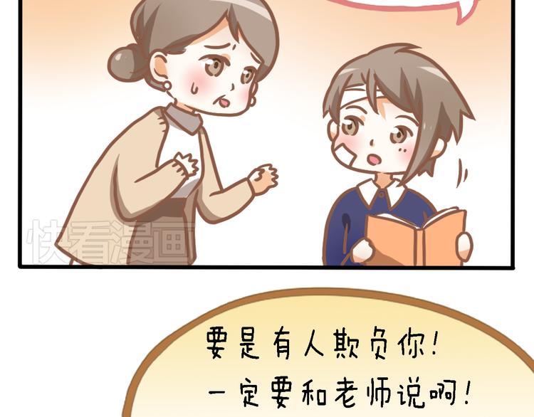 四格番外 原来是这样的不良诱惑！10