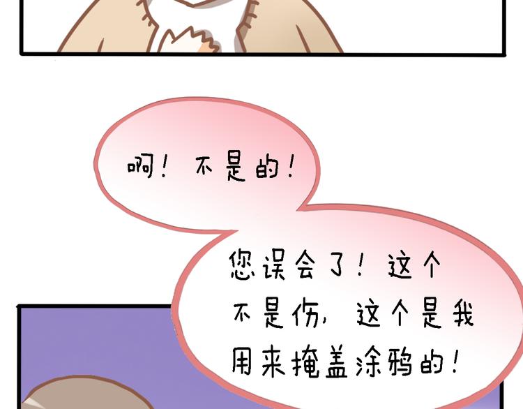 四格番外 原来是这样的不良诱惑！12