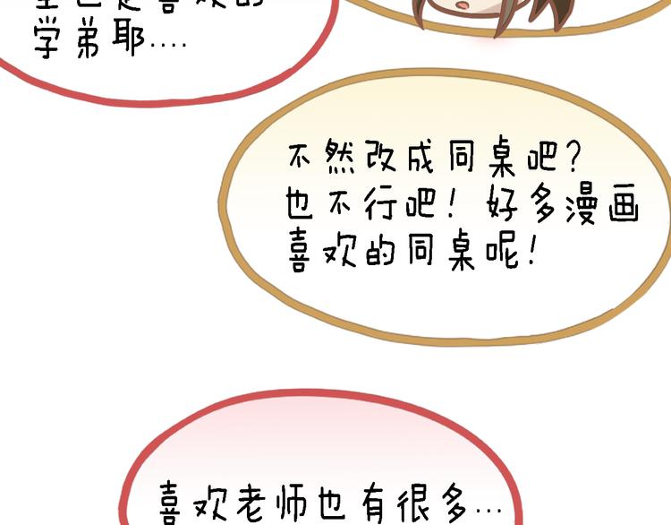 四格番外 原来是这样的不良诱惑！20