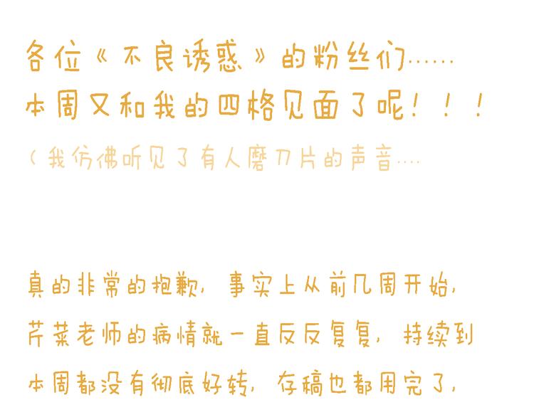四格番外 原来是这样的不良诱惑！26