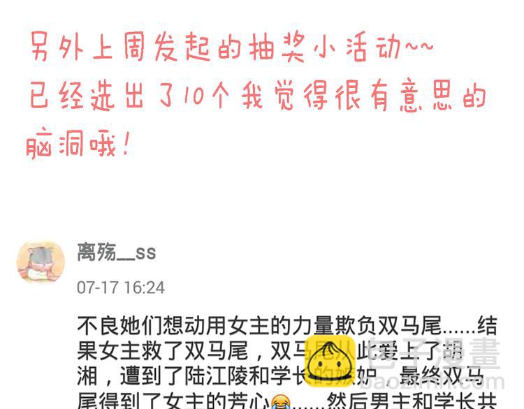 四格番外 原来是这样的不良诱惑！28