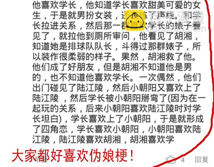 四格番外 原来是这样的不良诱惑！34