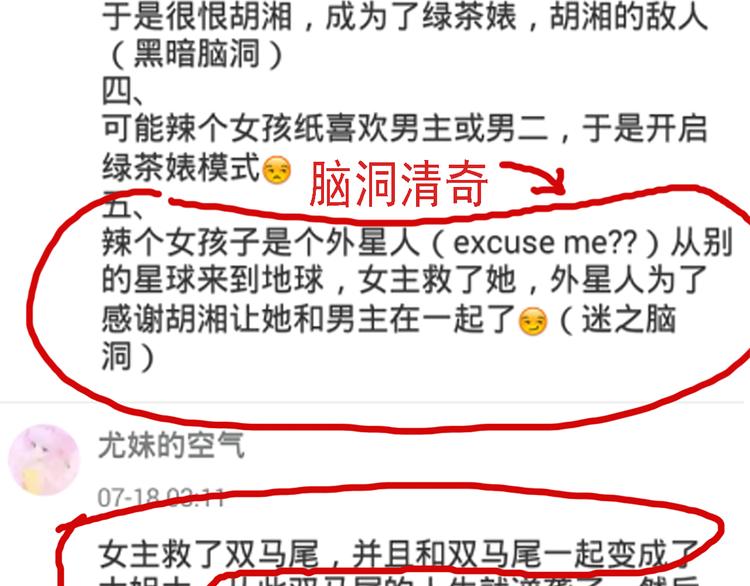 四格番外 原来是这样的不良诱惑！36