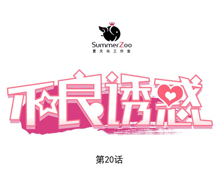 第20话 你有喜欢的人吗0