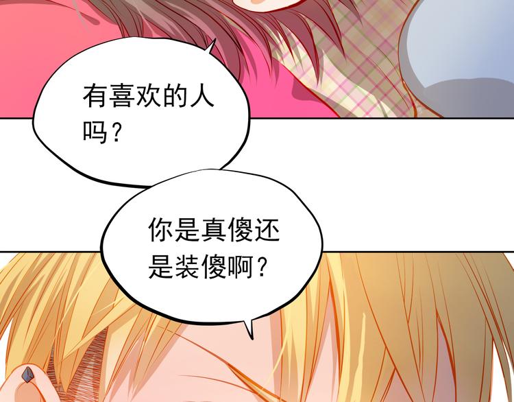 第20话 你有喜欢的人吗66