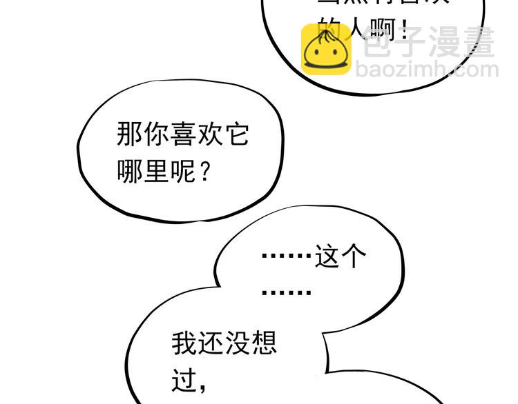 第20话 你有喜欢的人吗68