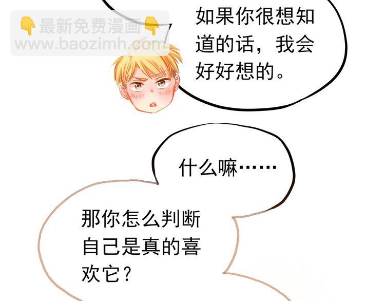 第20话 你有喜欢的人吗69