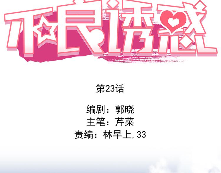 第23话 多管闲事23