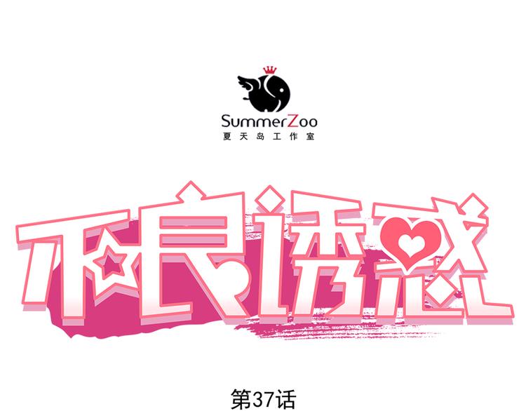 第37话 道歉4