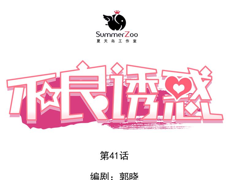 第41话 莫名的心动0