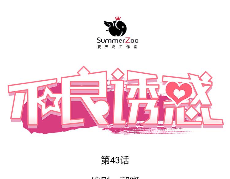 第43话 不平凡的一天！0
