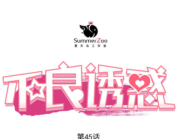 第45话 离她远点！3