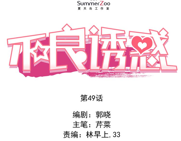 第49话 趁早放弃他5