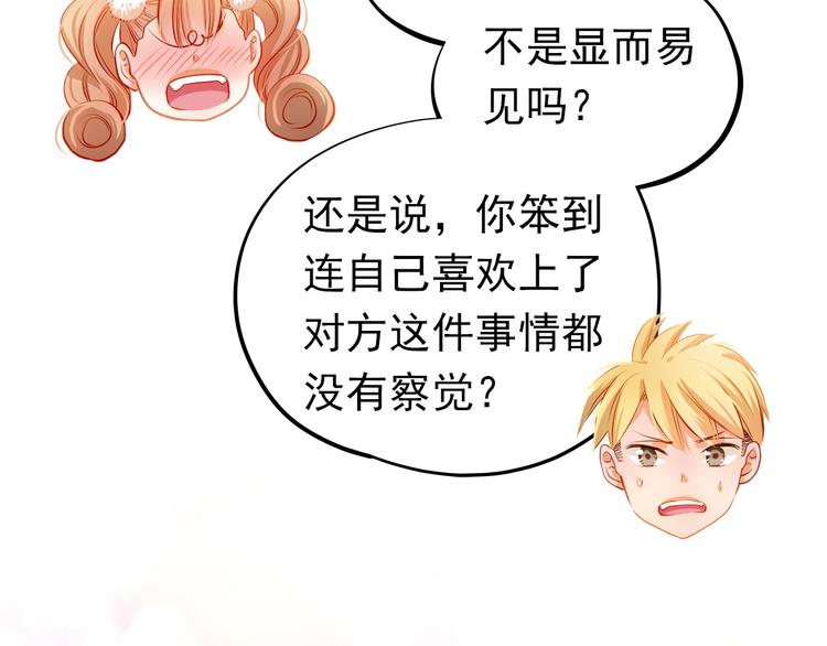第49话 趁早放弃他68