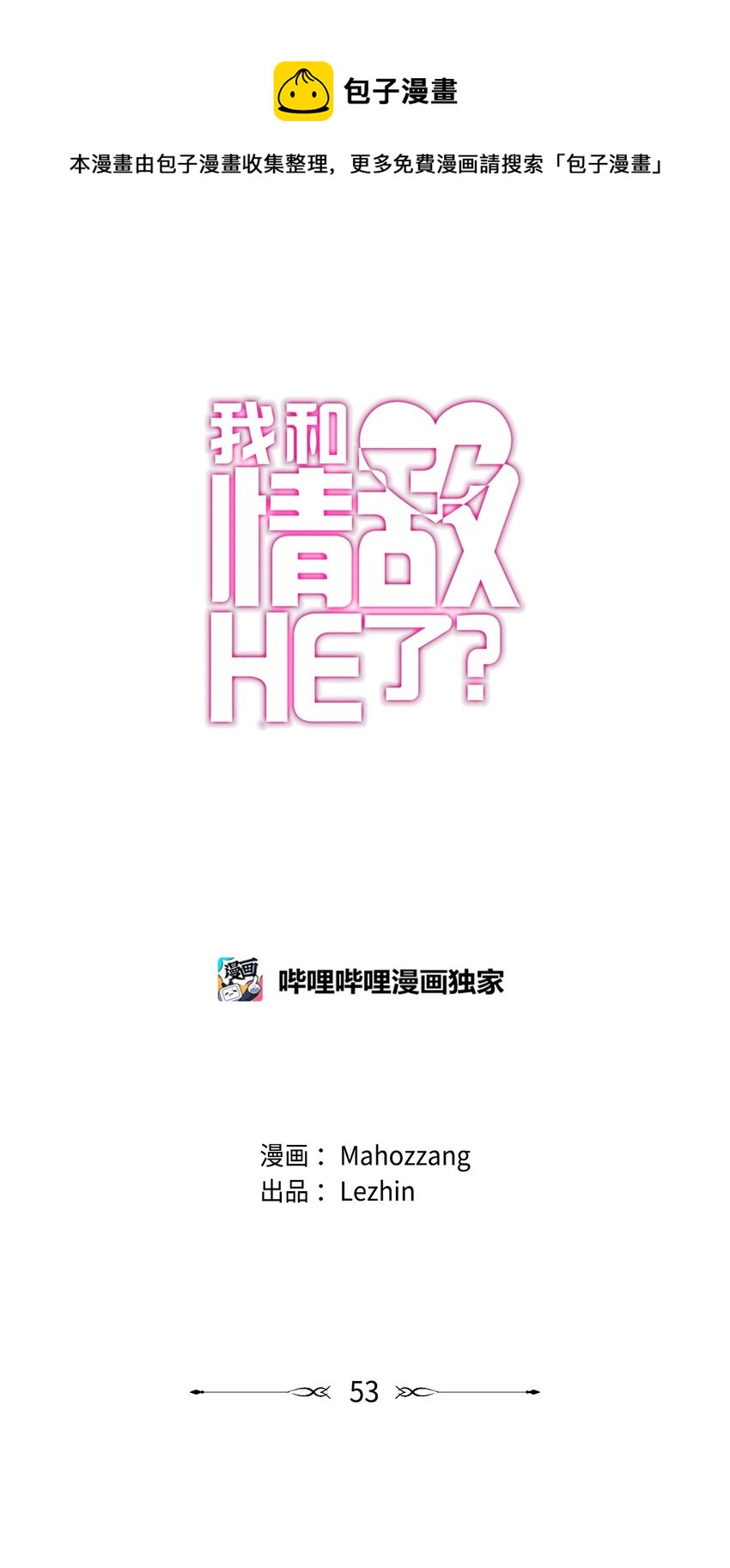 53 和好0