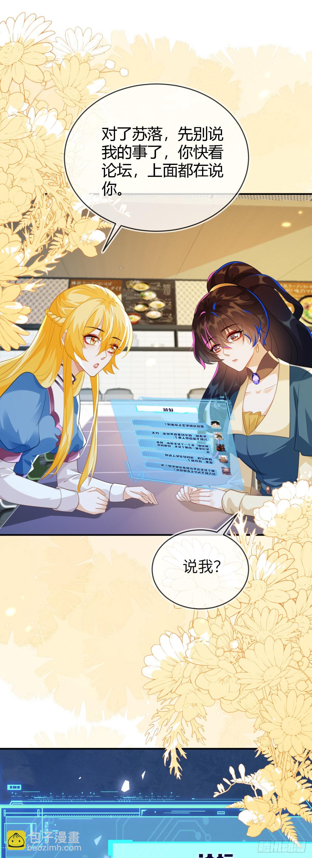 苏落被造谣25