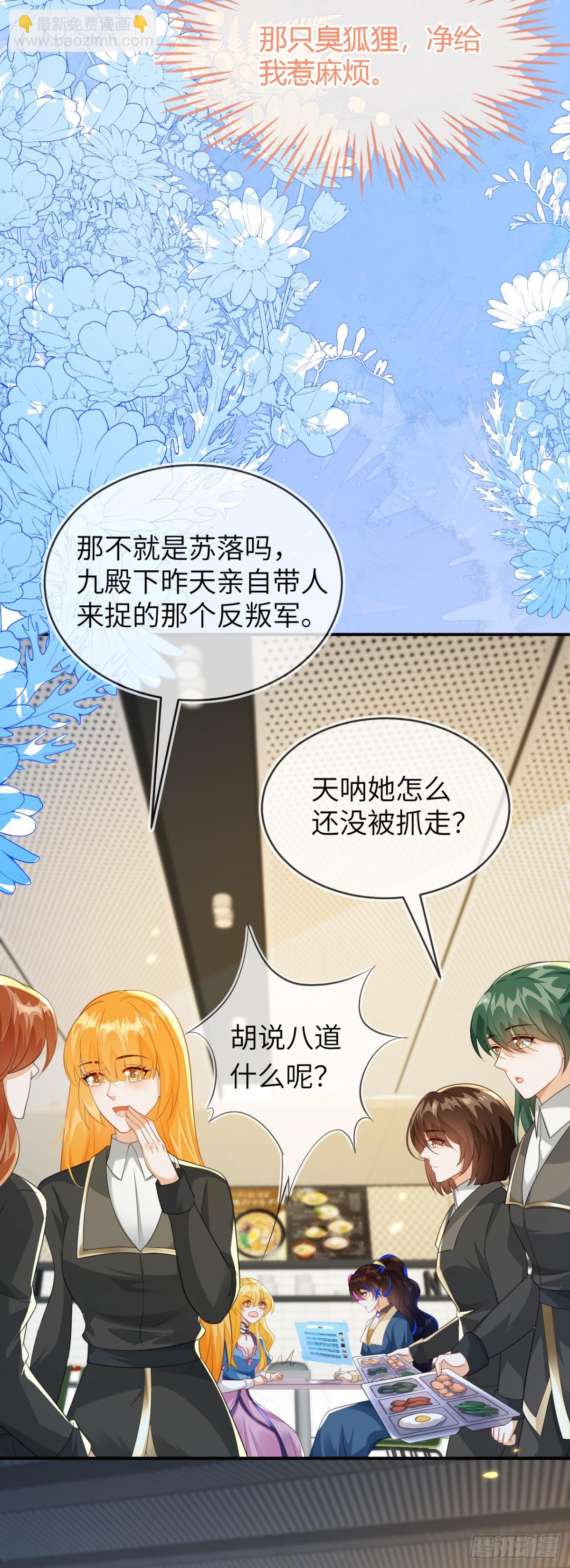 苏落被造谣27