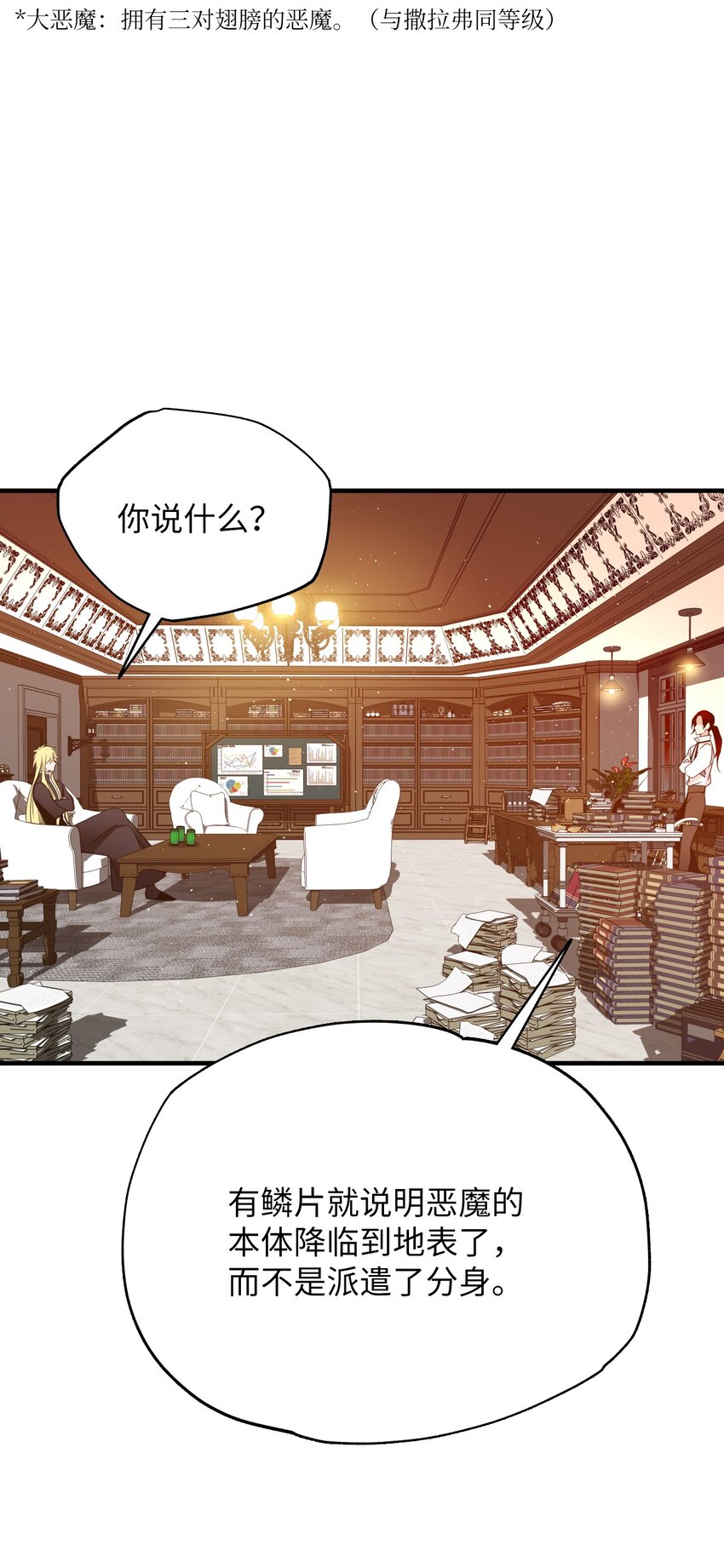 28 大恶魔的碎片12