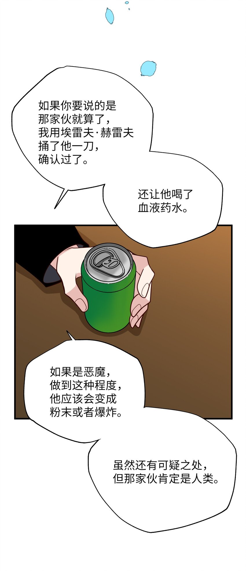 28 大恶魔的碎片58