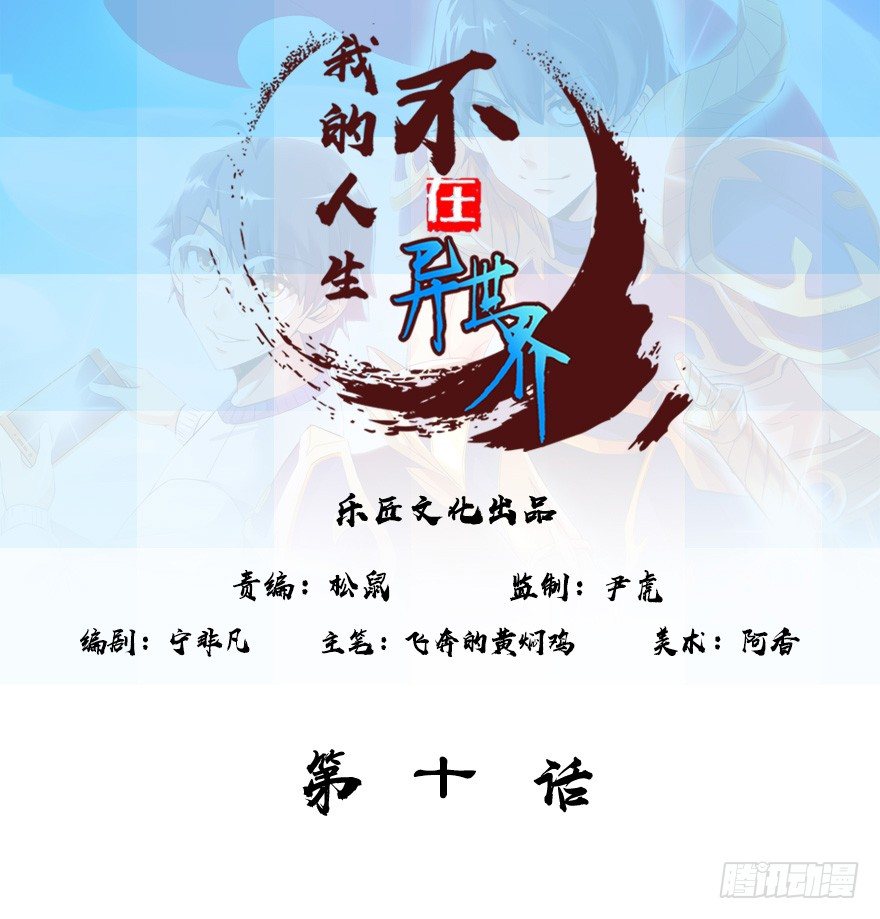 第十集 两个世界的限时通话0