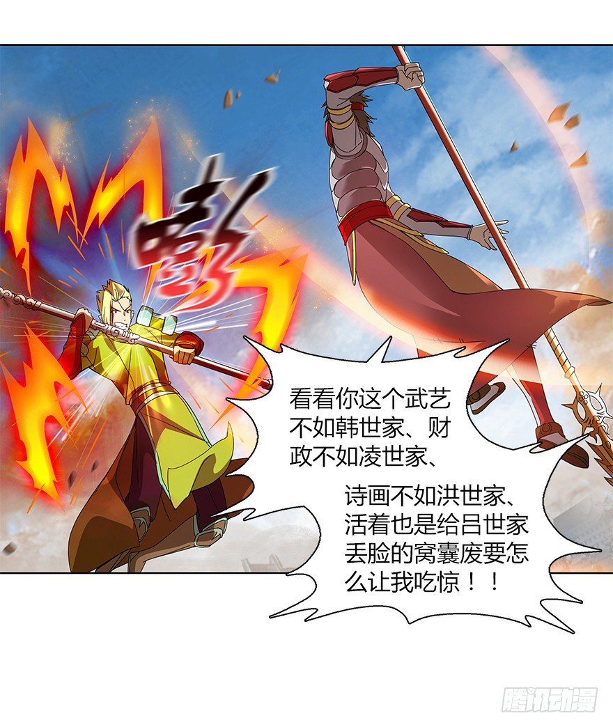 第十三集 吕氏双雄25