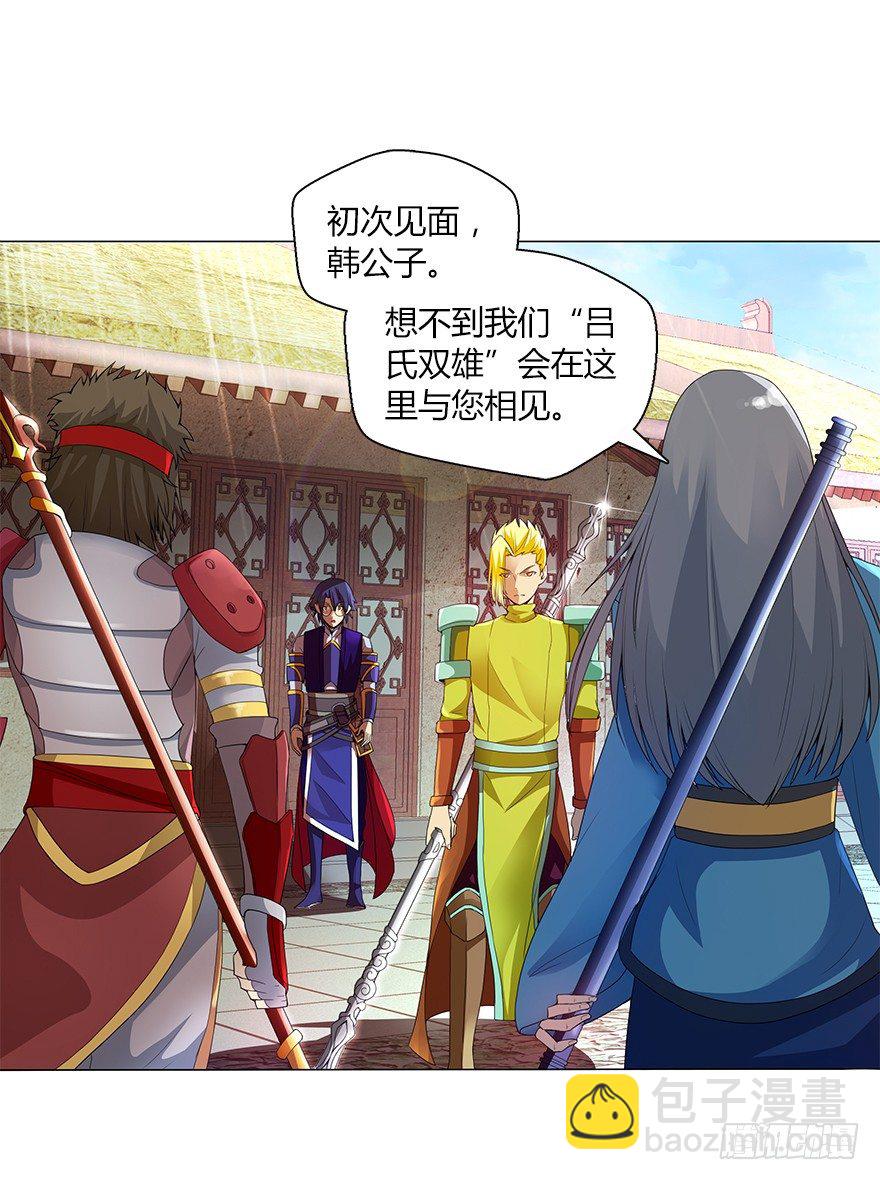 第十三集 吕氏双雄6